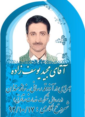 موسسه خیریه نیک گستر وصال