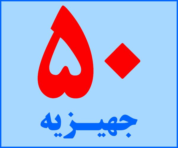 جهیزیه