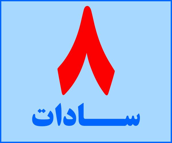 سادات