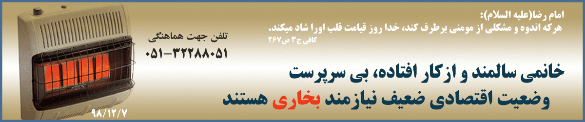 بخاری -01 بخاری-سالمند-نیازمند