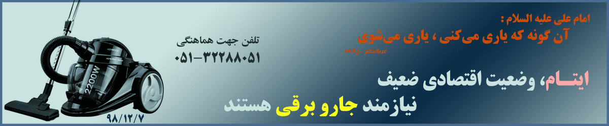 جارو برقی - 01 جاروبرقی-کمک-ایتام-یاری