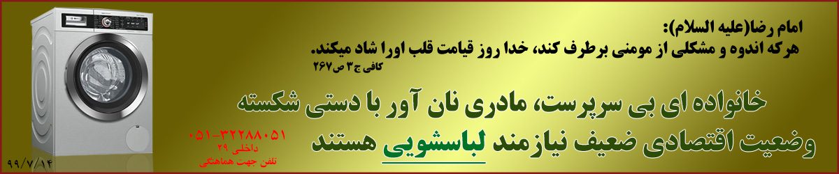 نیازهای خیریه 12 نیازمندی ها