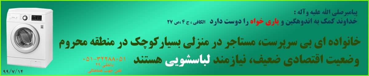 نیازهای خیریه 13 نیازمندی ها