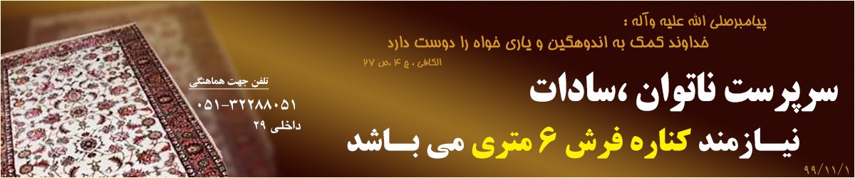 نیازهای خیریه 21 موسسه خیریه نیک گستر وصال
