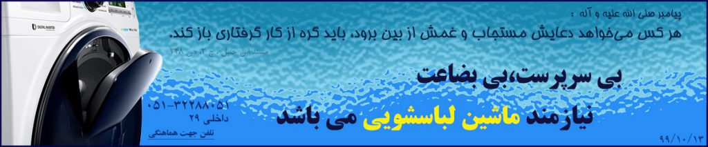 موسسه خیریه نیک گستر وصال