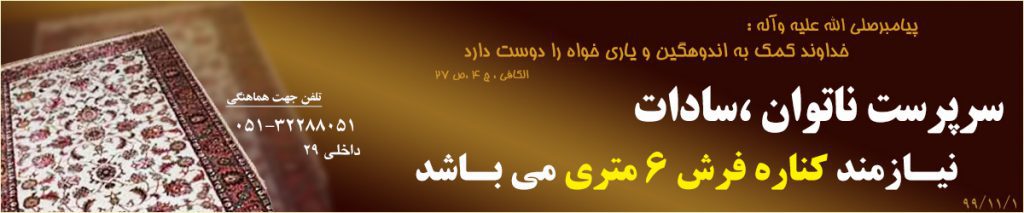 موسسه خیریه نیک گستر وصال