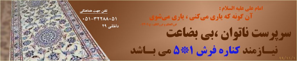 موسسه خیریه نیک گستر وصال