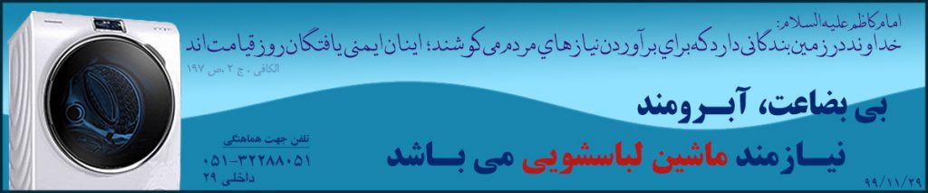 موسسه خیریه نیک گستر وصال