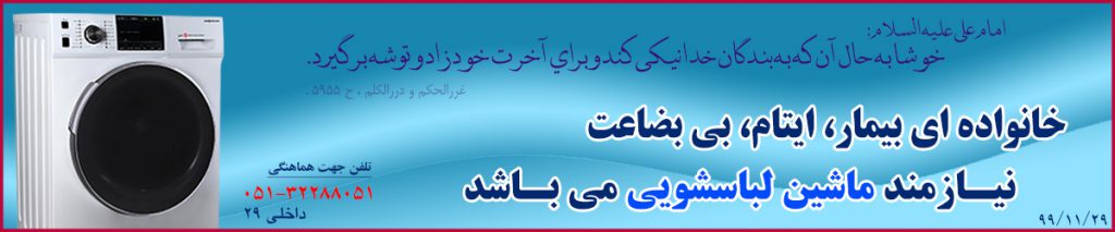 موسسه خیریه نیک گستر وصال