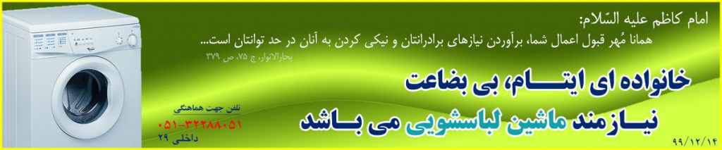 موسسه خیریه نیک گستر وصال