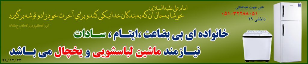 موسسه خیریه نیک گستر وصال