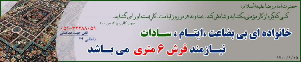موسسه خیریه نیک گستر وصال