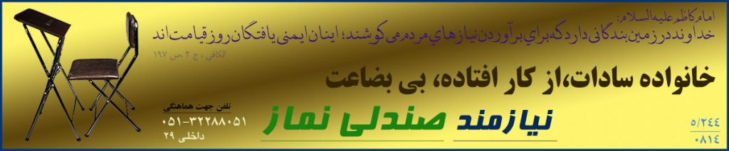 موسسه خیریه نیک گستر