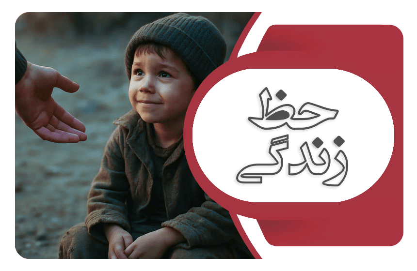 حظ زندگی